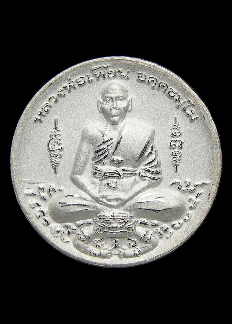 เหรียญหลวงพ่อเพี้ยน วัดเกริ่นกฐิน จ.ลพบุรี รุ่นมงคลบารมีทวีโชค ไตรมาส50 เนื้อไมครอนเงิน โค๊ตเลข1802 พร้อมกล่อง