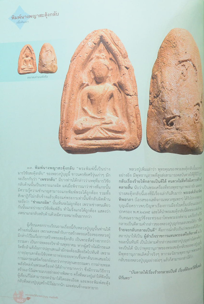 หลวงปู่บุญ-หลวงปู่เพิ่ม (เล่ม 1-2)