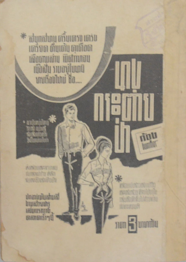 อาชญนิยาย ชุด อินทรีแดง ตอน พรายมหากาฬ (จบในตอน) (ขายตามสภาพ)