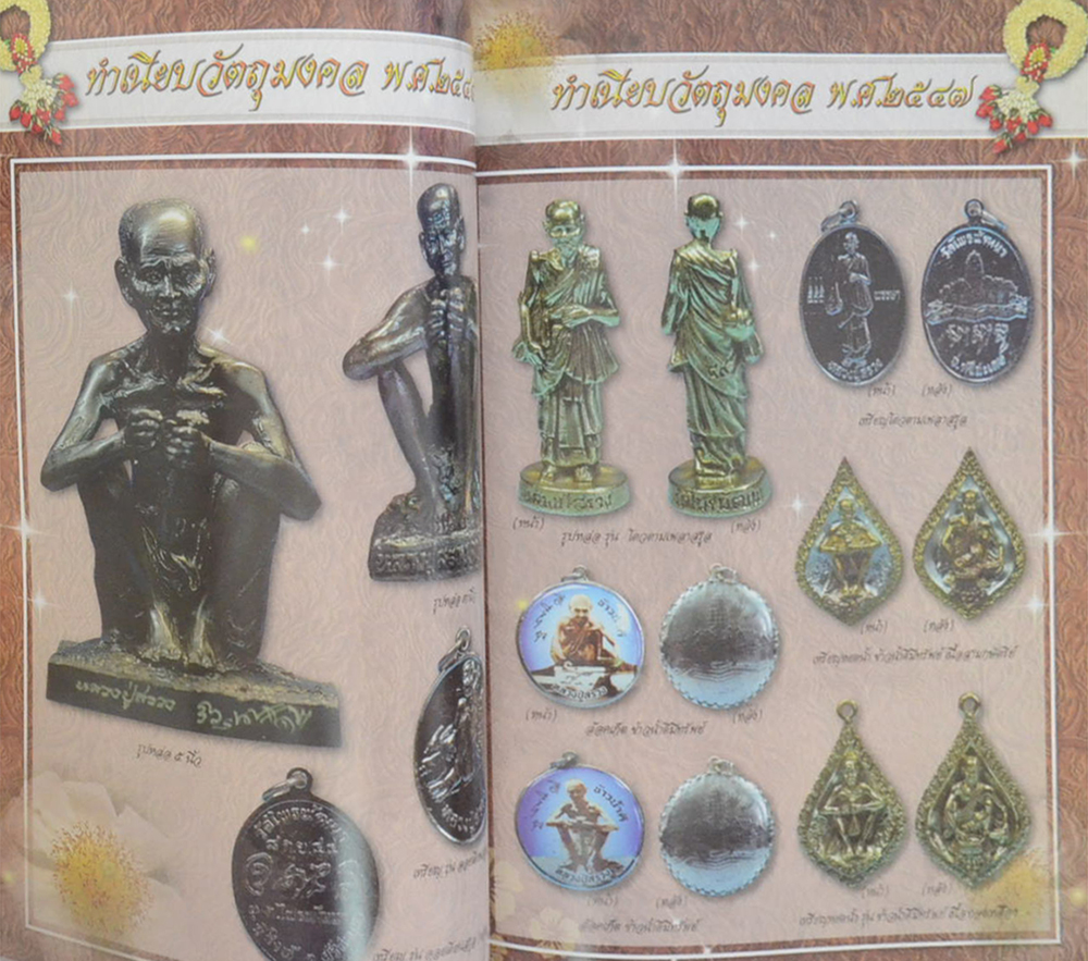 ตามรอยธรรม หลวงปู่สรวง เทวดาเดินดิน