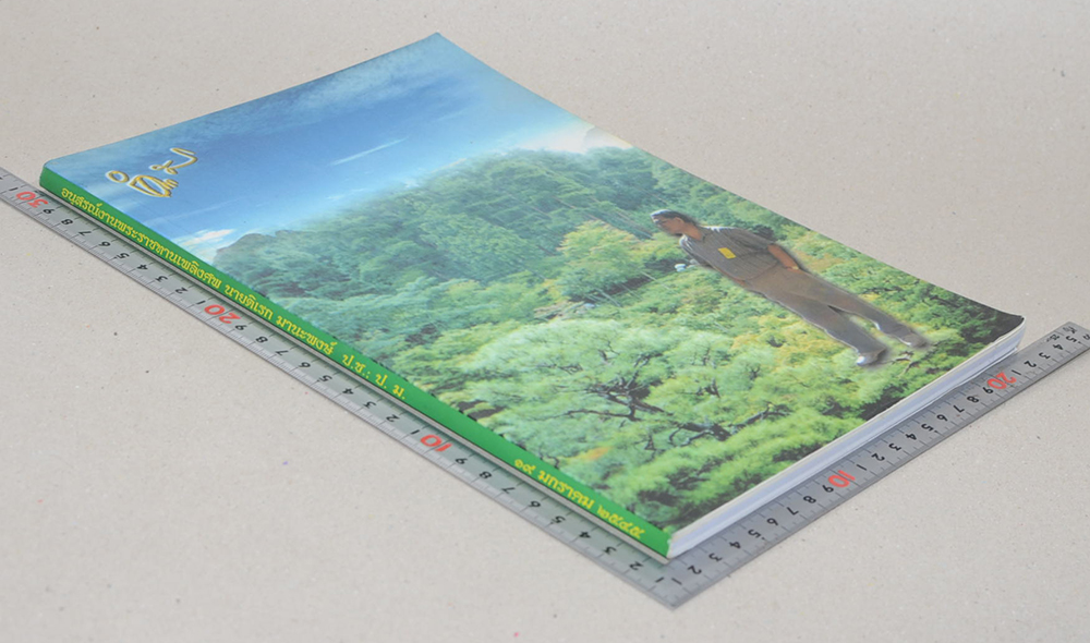 นายดิเรก มานะพงษ์ (หนังสือสมุดข่อย เล่มที่ 1)