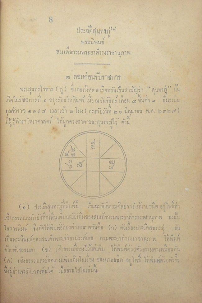 พระอภัยมณี