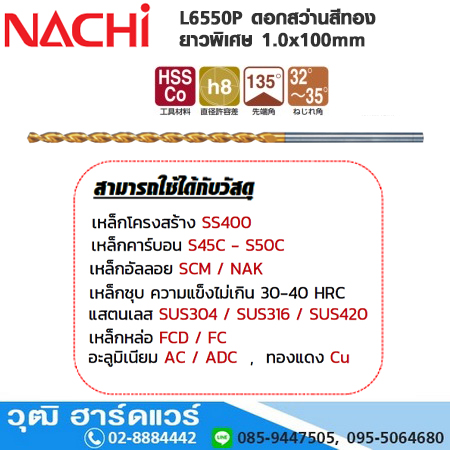 NACHI L6550P ดอกสว่านสีทอง ยาวพิเศษ 1-13mm