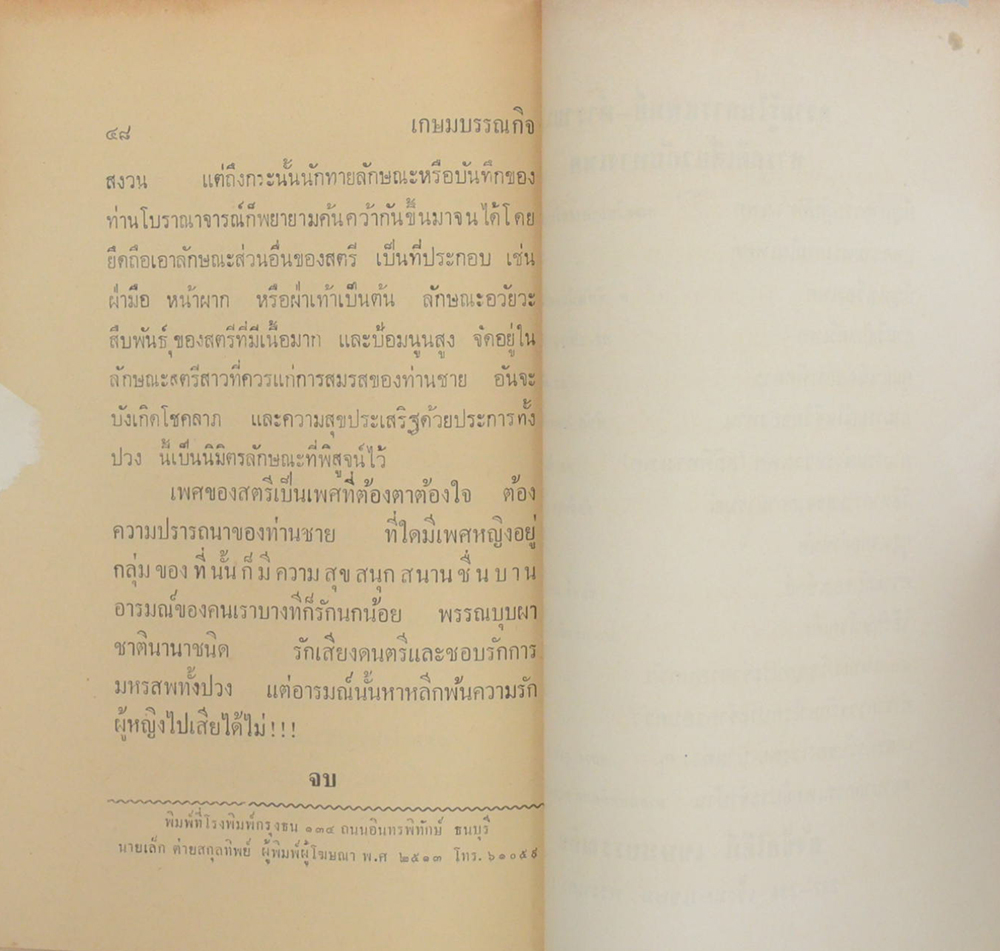 ตำราบอกลักษณะหญิง