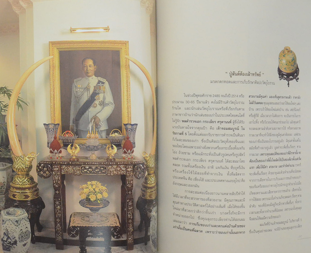 ชีวิตและปณิธาน พลตำรวจเอก สันต์ ศรุตานนท์ (เรื่องของเก่า-ของสะสม)