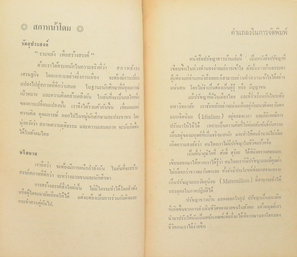 ปรัชญาชาวบ้าน (2 เล่ม)