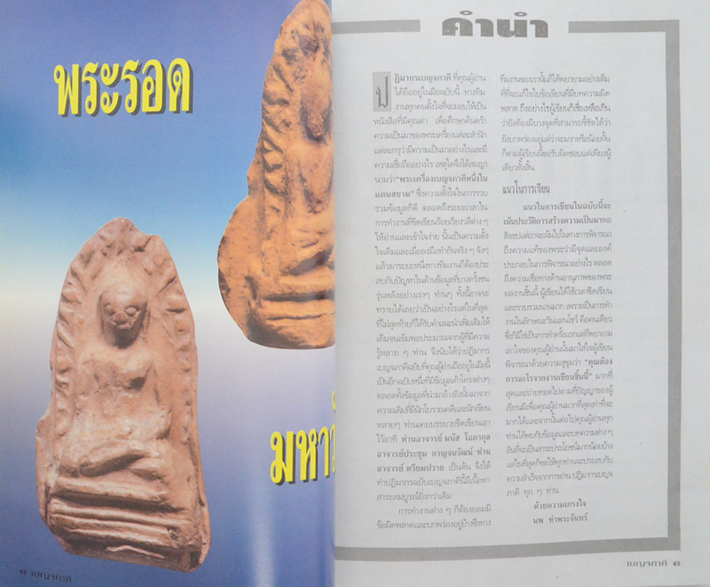 หลักเซียน ฉบับพิเศษ ปฏิมากรเบญจภาคี