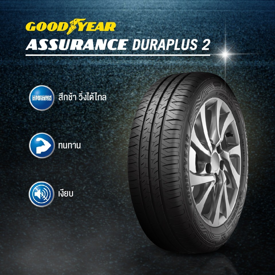 ยาง Goodyear Assurance Duraplus2