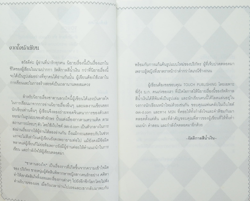 ซาตานลวงใจ