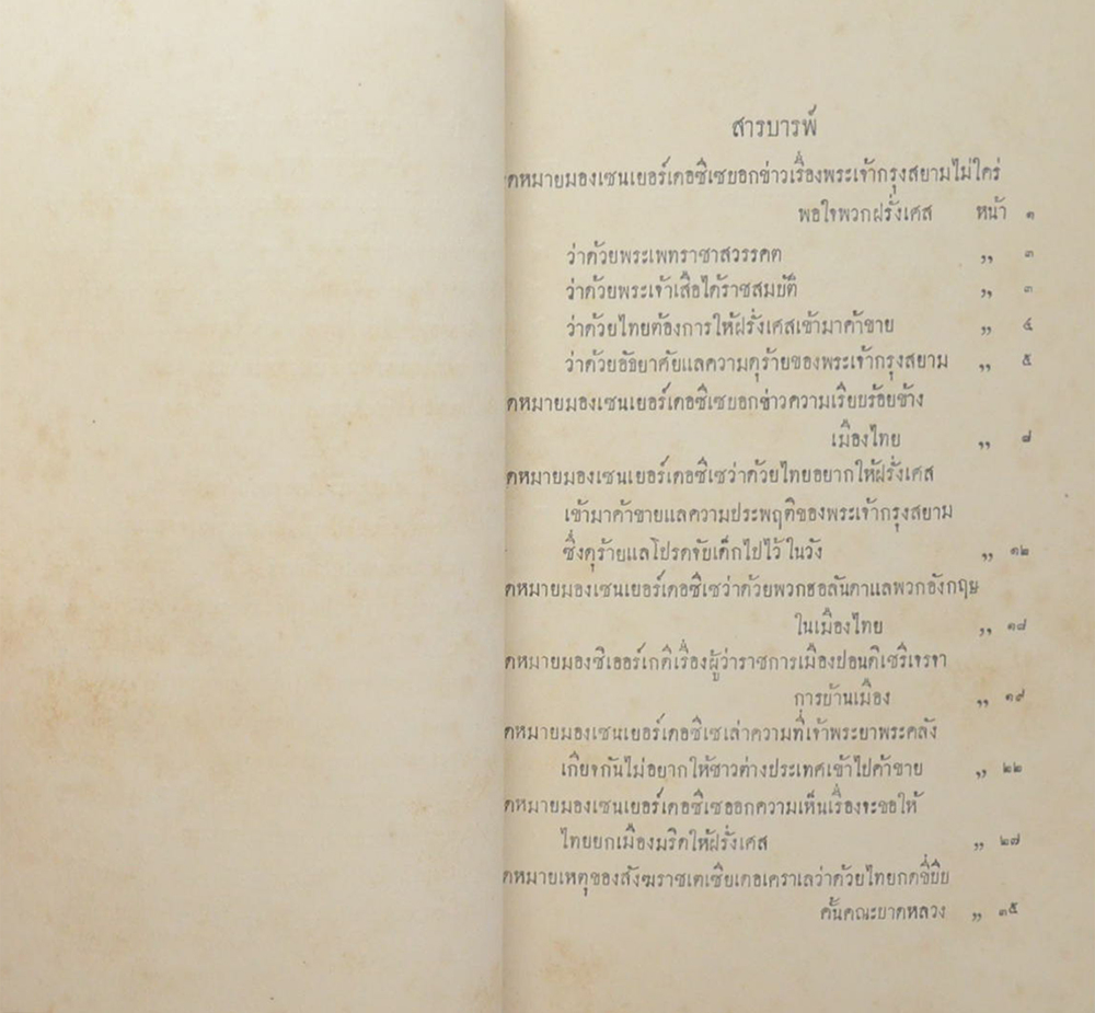 ประชุมพงศาวดารภาคที่ 37