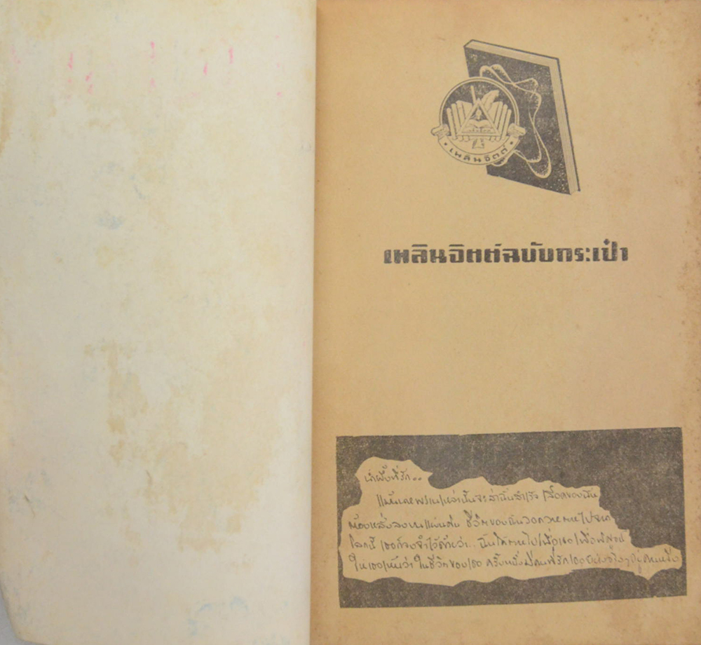 เดนคน (เล่มเล็ก)