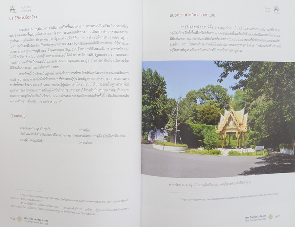 ศาลาไทยในต่างประเทศ ที่ดำเนินการโดยกรมศิลปากร