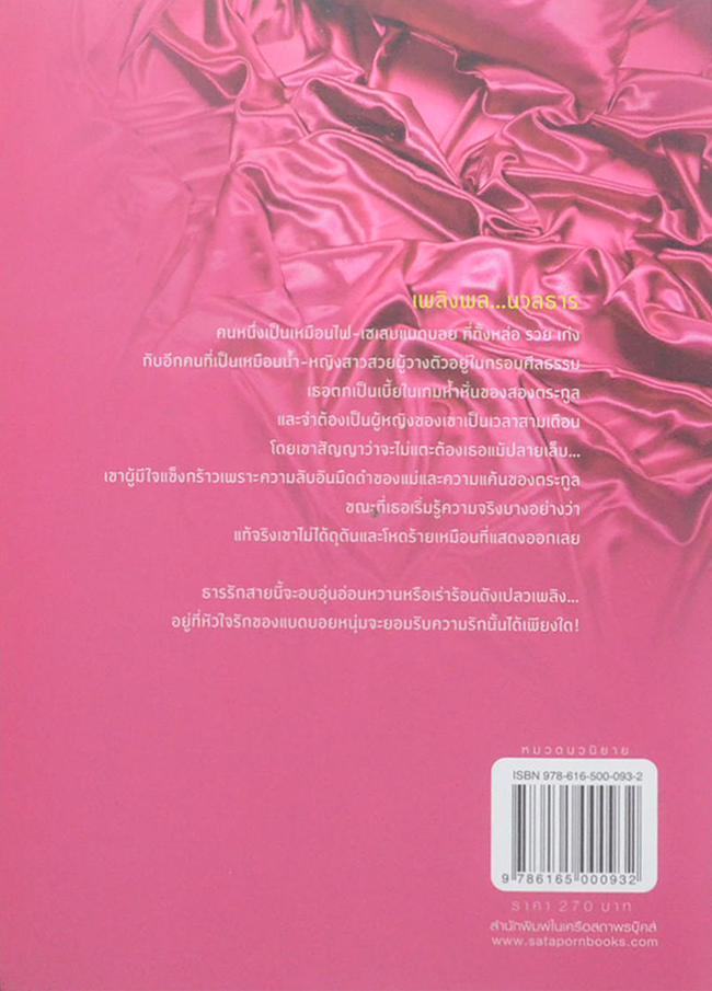 ธารรักสีเพลิง