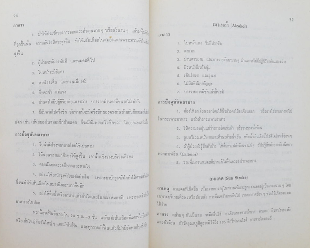 เอื้อน ภาณุพงศ์ (ภาษิตไทย-ฝรั่ง)