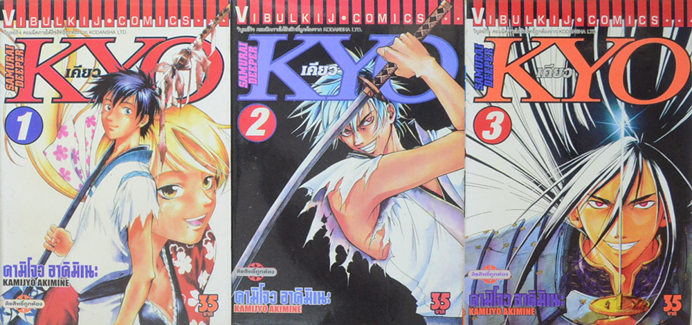 SAMURAI DEEPER KYO (28 เล่ม / ไม่จบ)