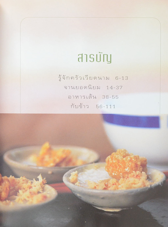 รสเยี่ยมจากเวียดนาม