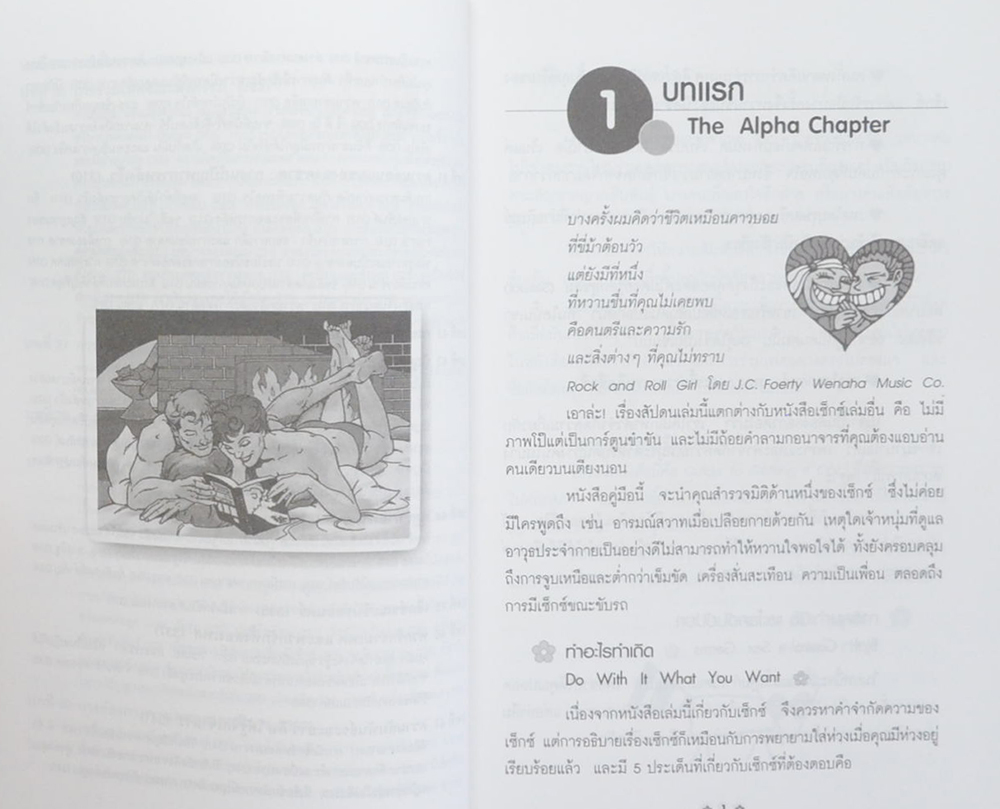 เรื่องสัปดน