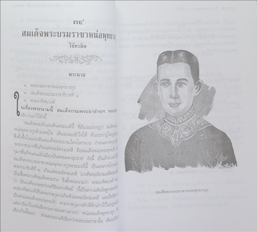 วันสวรรคตของ 66 กษัตริย์