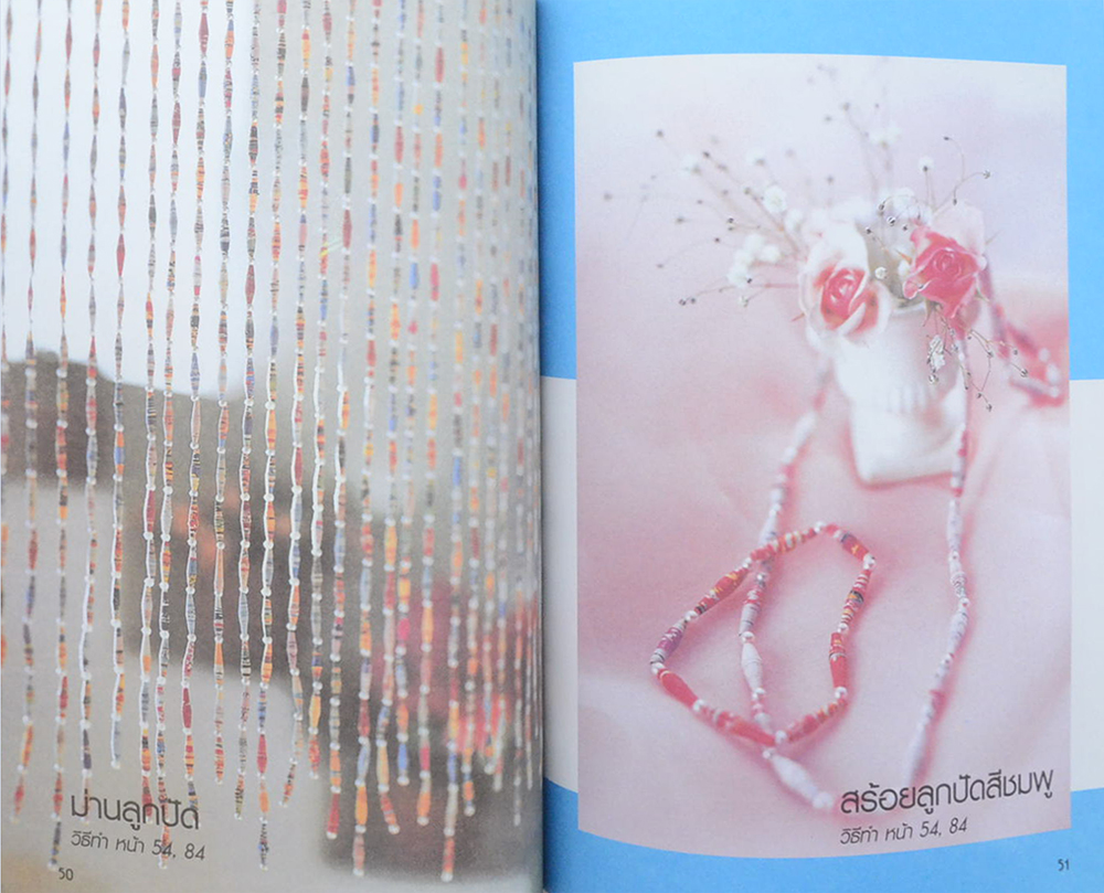 งานสานกระดาษรีไซเคิล