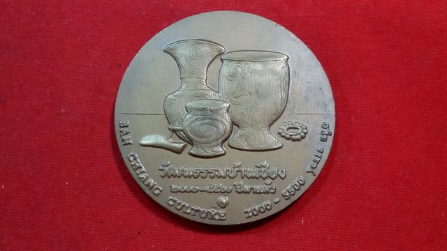 เหรียญที่ระลึกประจำจังหวัดอุดรธานี ขนาด 7 ซม.