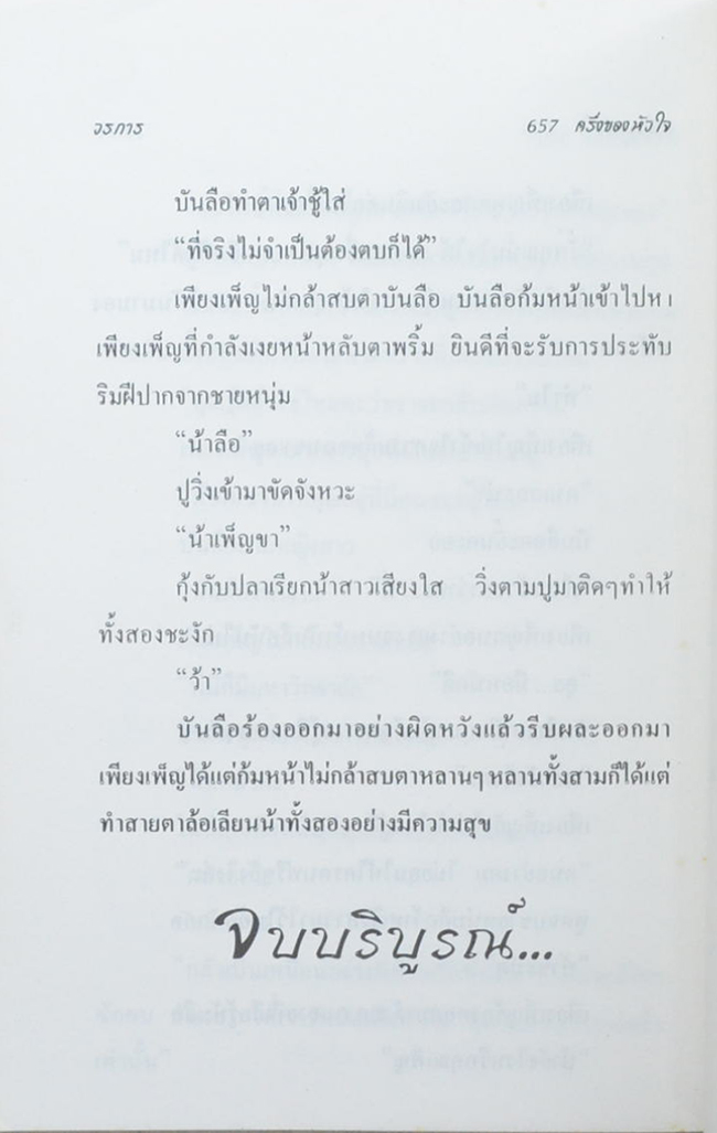 ครึ่งของหัวใจ (2 เล่มจบ)