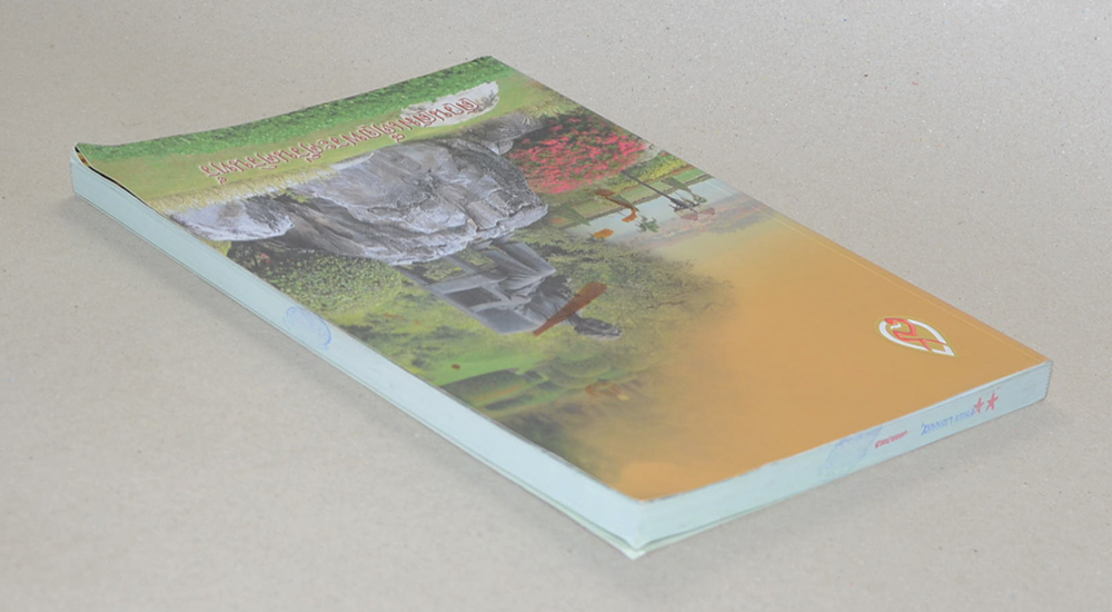 สวนสมเด็จพระศรีนครินทร์ (ขายตามสภาพ)