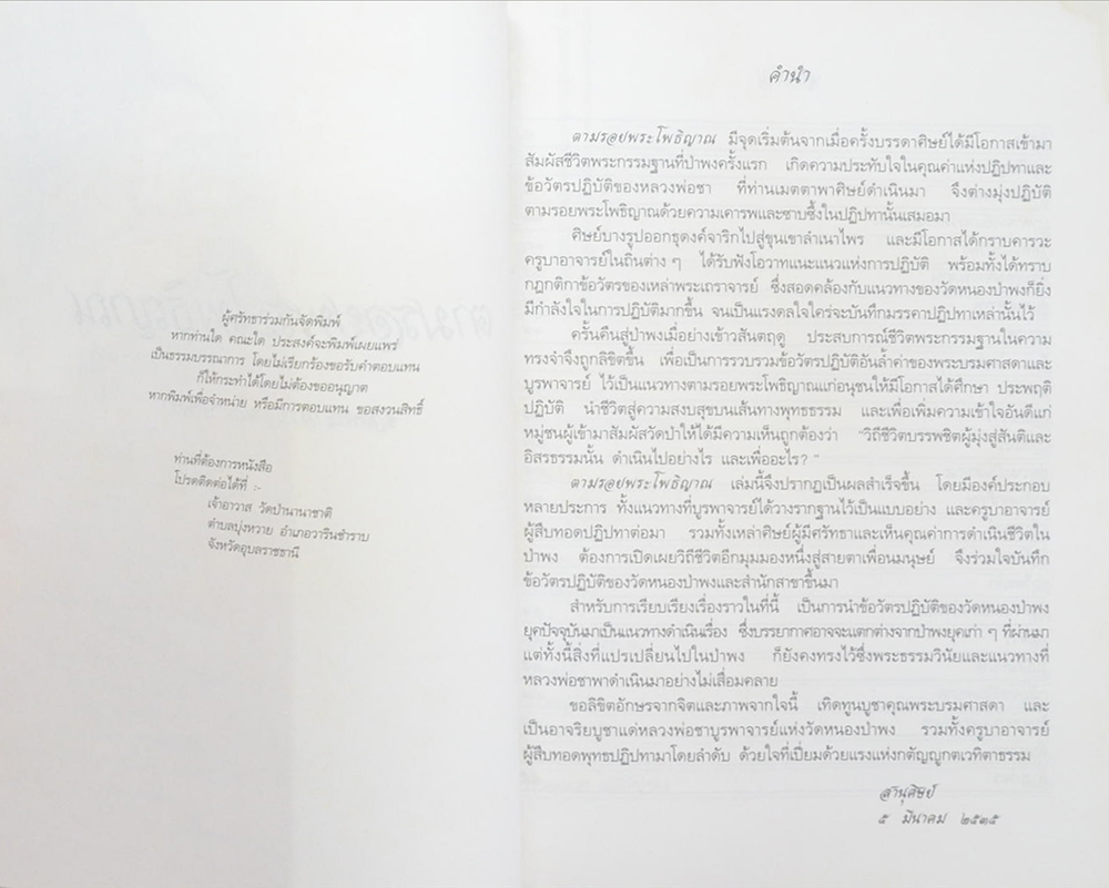 ตามรอยพระโพธิญาณ