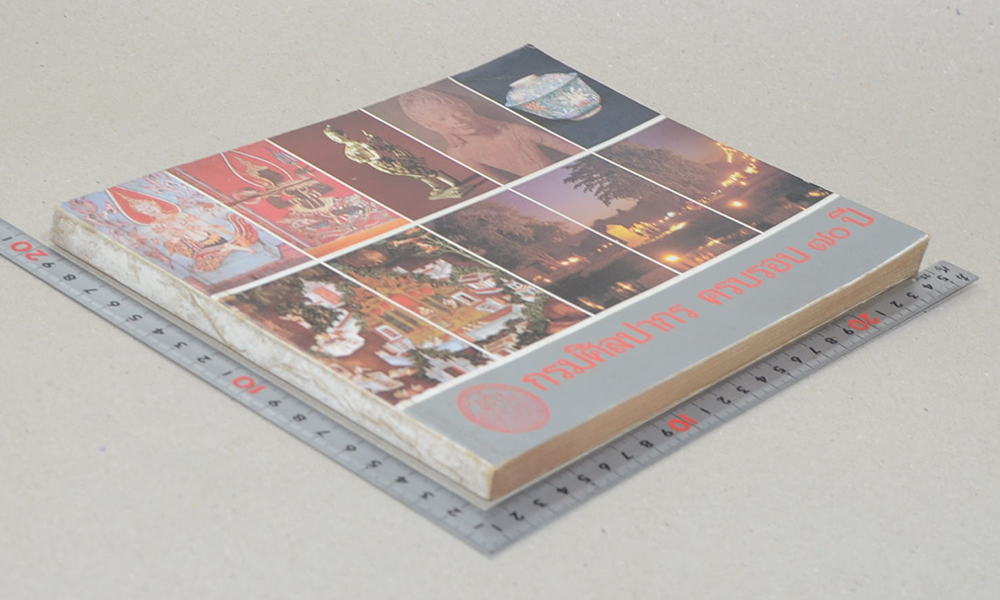 กรมศิลปากร ครบรอบ 70 ปี