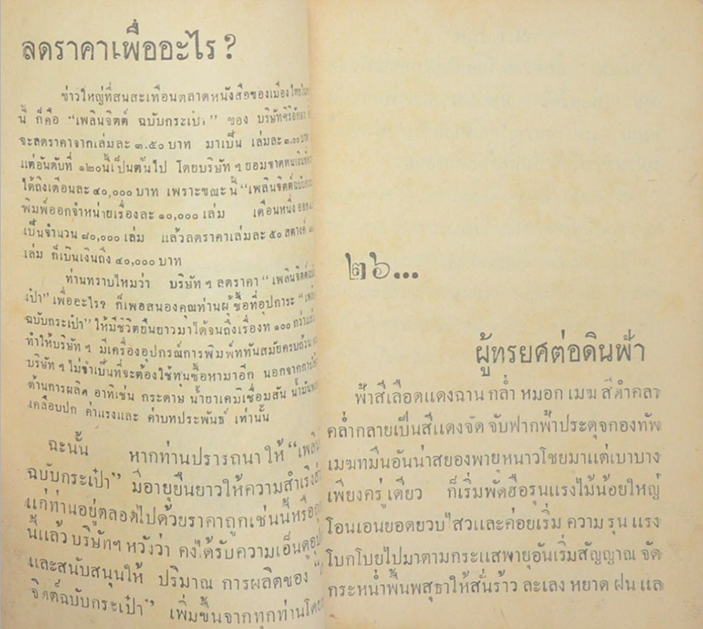 จอมจักรภพ (เล่ม 4 / เล่มเล็ก) (ขายตามสภาพ)