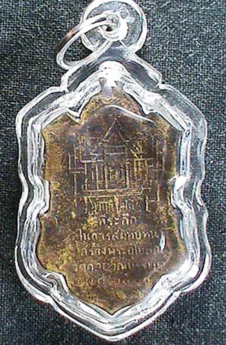 เหรียญหล่อ หลวงพ่อกึ๋น วัดดอน ยานนาวา กทม. ปี 2504