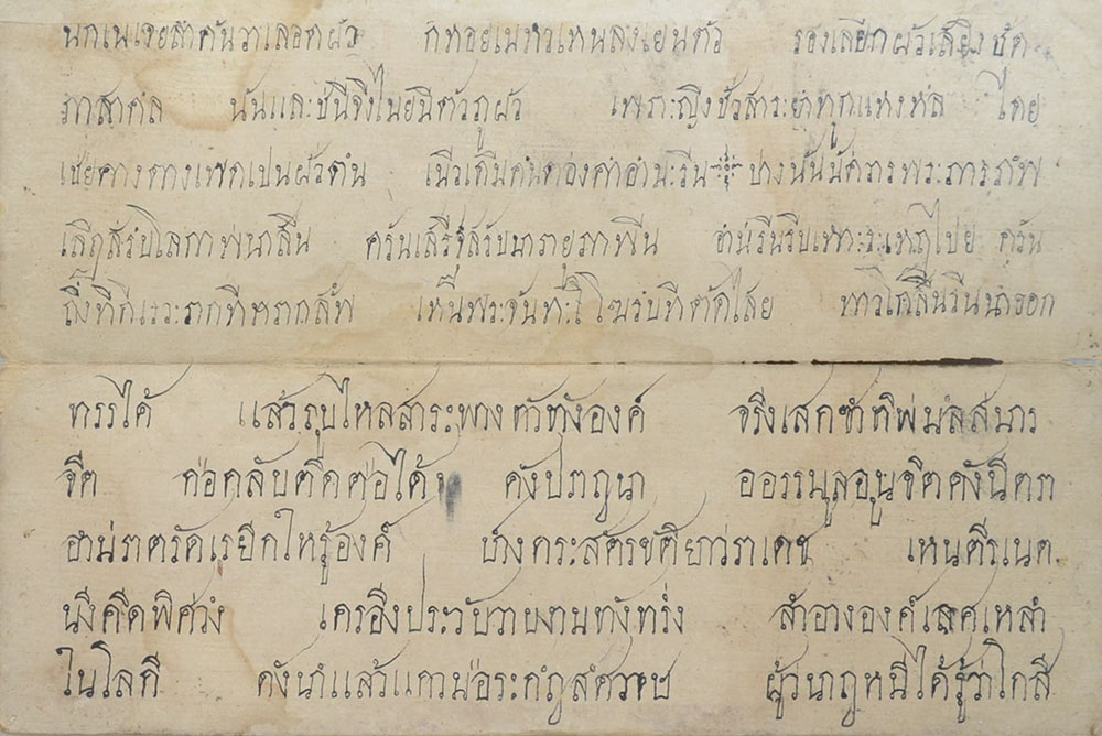 สมุดข่อยโบราณ (ขายตามสภาพ)