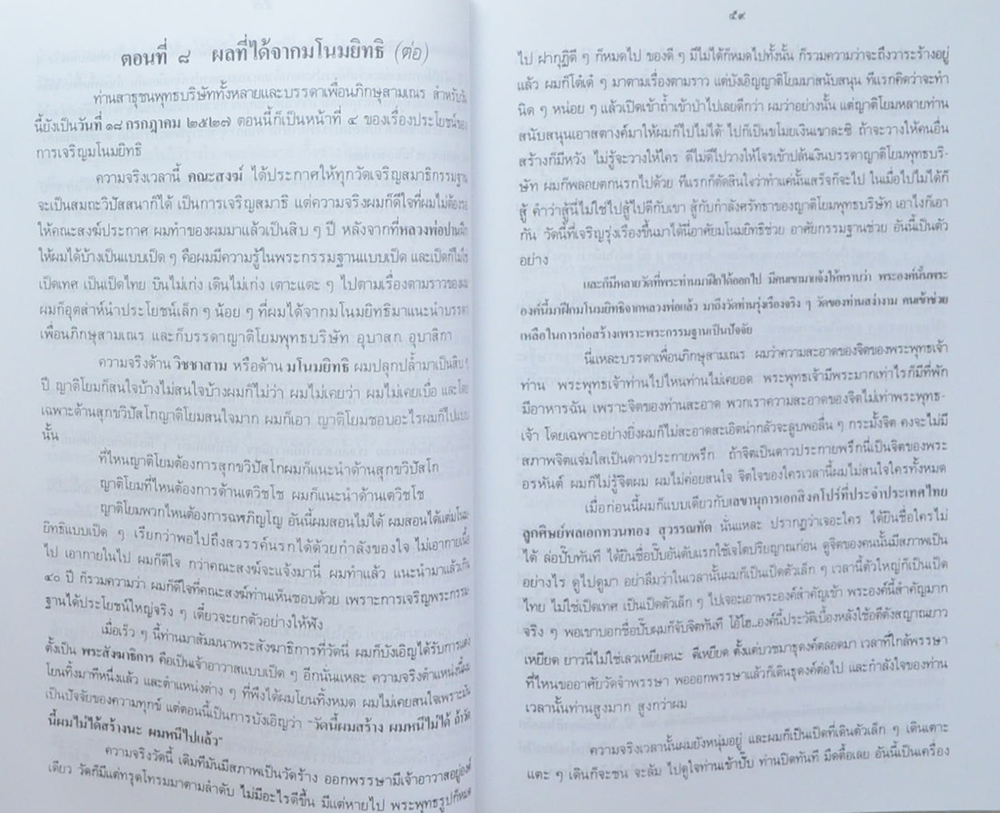 มโนมยิทธิและประวัติของฉัน