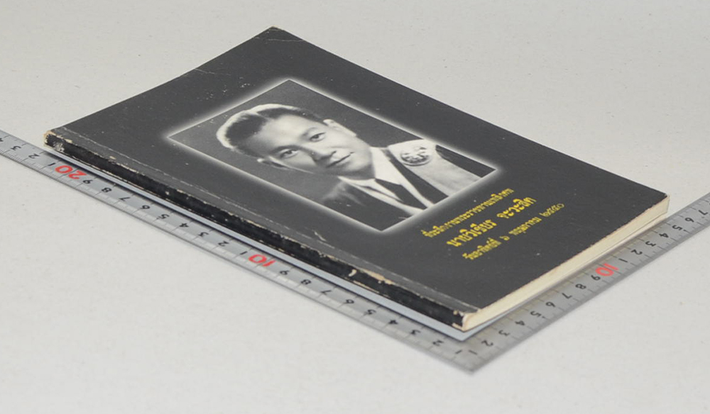 นายวิเชียร จะวะสิต (มารู้จักโรคเบาหวานกันเถอะ)