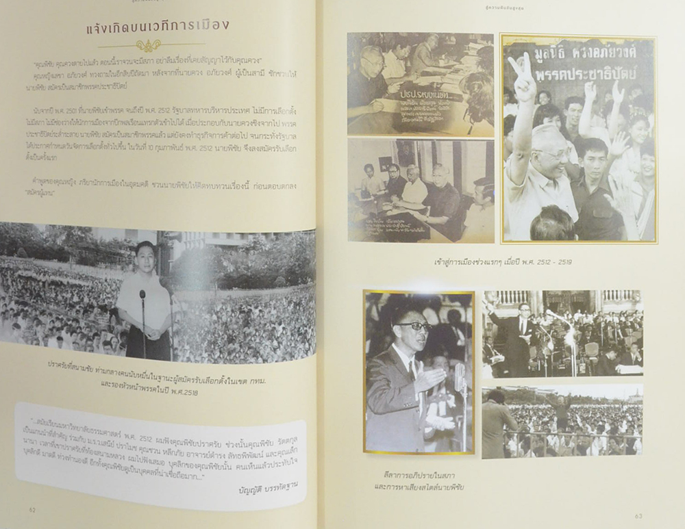 สู่ความฝันอันสูงสุด