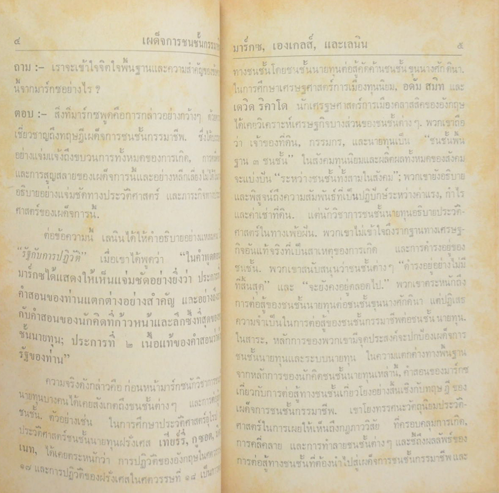 บทสนทนาประชาชน ว่าด้วย เผด็จการชนชั้นกรรมาชีพ (เล่มเล็ก)