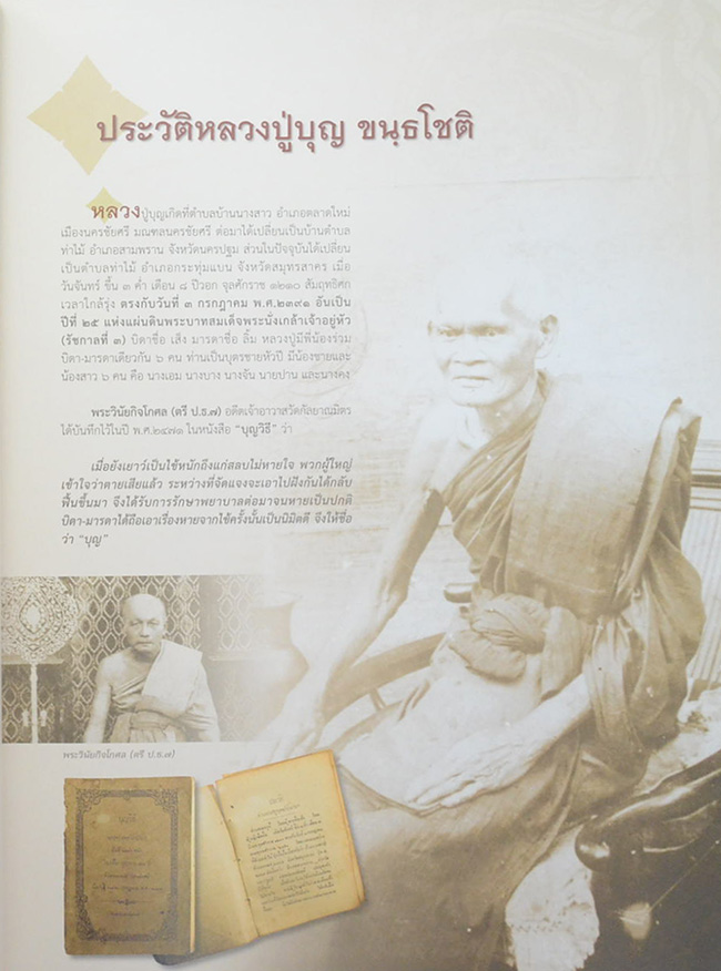 หลวงปู่บุญ-หลวงปู่เพิ่ม (เล่ม 1-2)