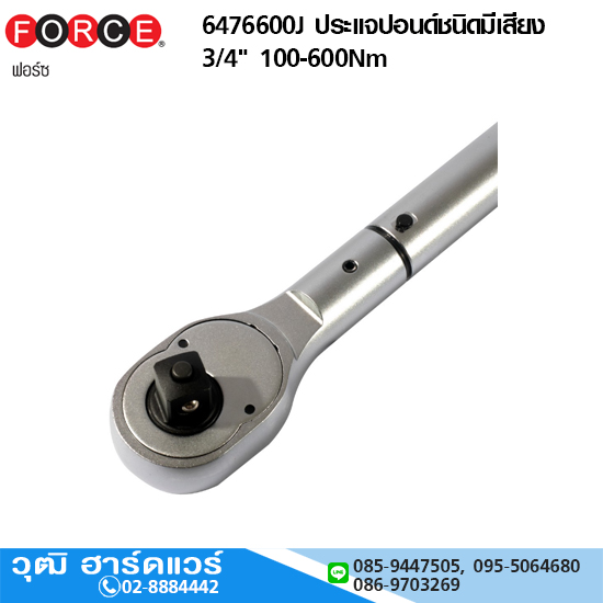FORCE 6476600J ประแจปอนด์ชนิดมีเสียง 3/4"x1010mm 100-600Nm