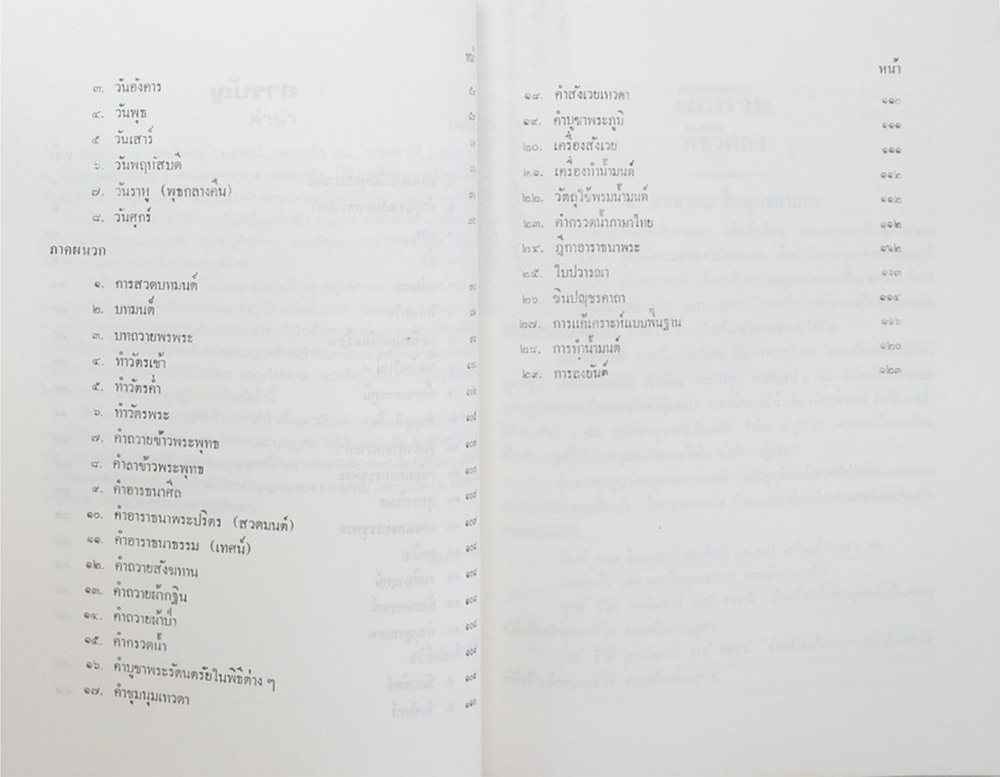 เรือเอก สุทัศน์ เหล่าวานิช (พิธีชีวิต)