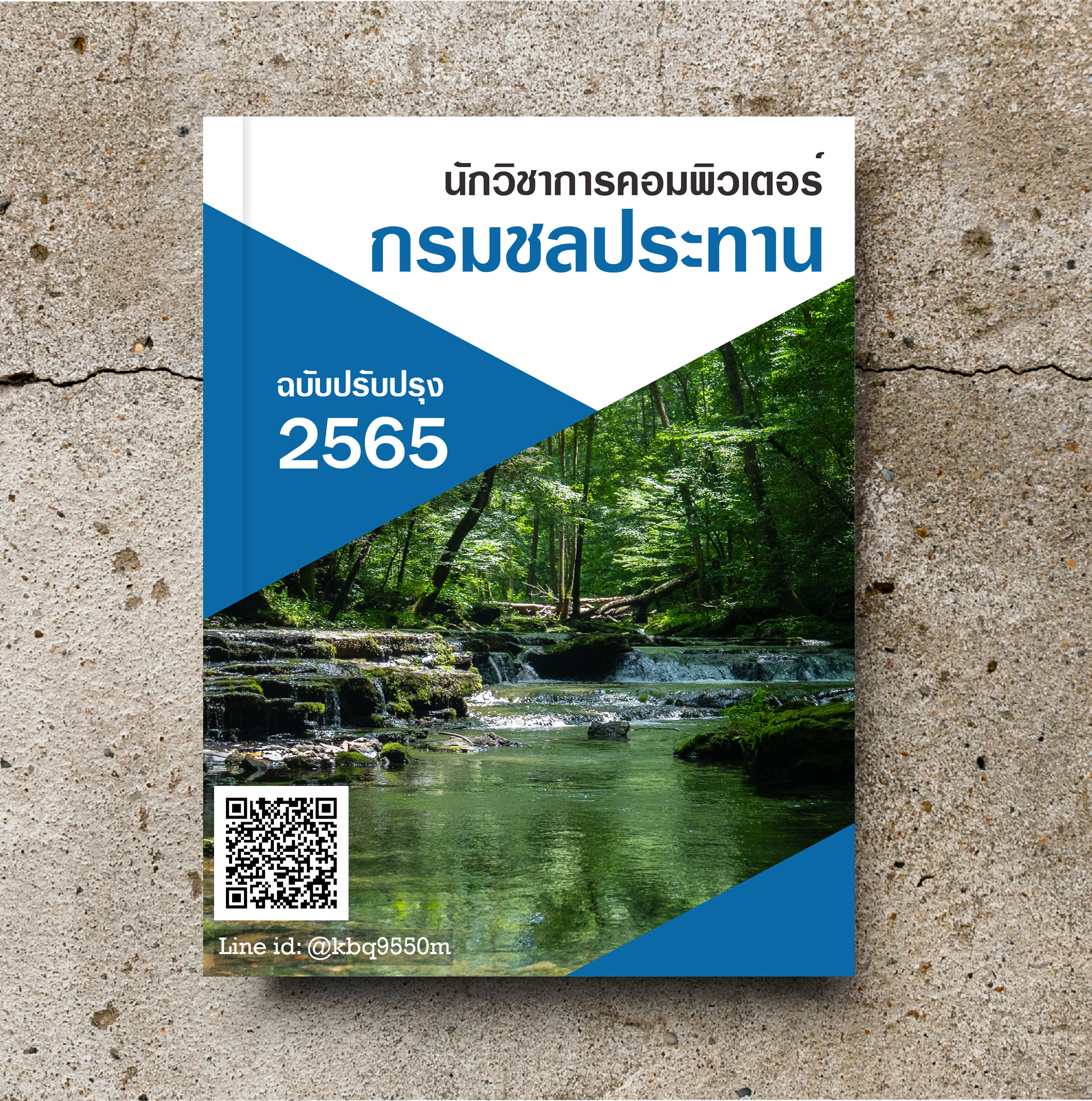 [อัพเดทล่าสุด2565]แนวข้อสอบ นักวิชาการคอมพิวเตอร์ กรมชลประทาน