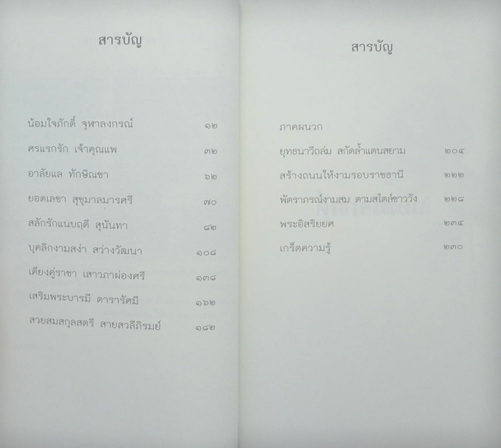 ชีวิตรักเจ้าฟ้า 2