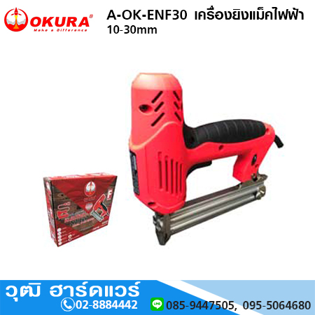 OKURA A-OK-ENF30 เครื่องยิงแม็คขาเดี่ยวไฟฟ้า 2000W 10-30mm