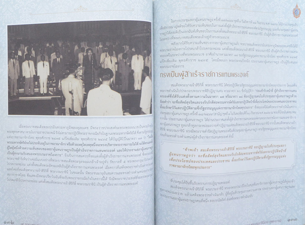 7 รอบ พระชนมพรรษา พระบรมราชินีนาถ คู่พระบารมี