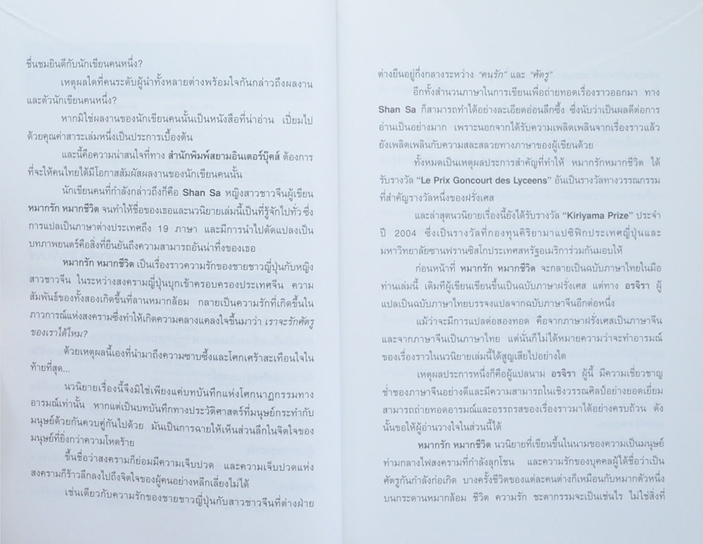 หมากรัก หมากชีวิต