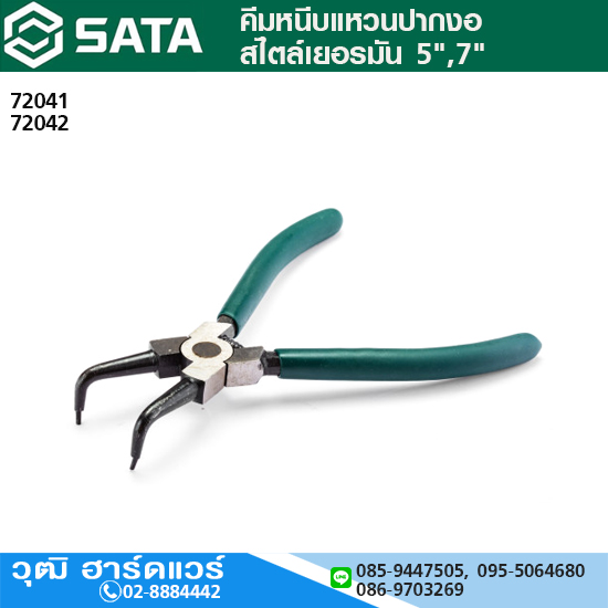 SATA 72041 คีมหนีบแหวนปากงอ สไตล์เยอรมัน 5",7"