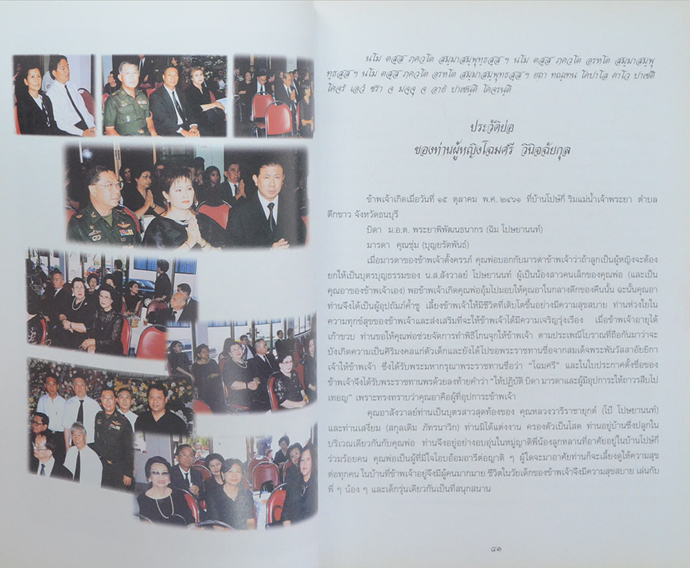 ท่านผู้หญิงโฉมศรี (โปษยานนท์) วินิจฉัยกุล (ท่านผู้หญิงโฉมศรี วินิจฉัยกุล เล่าเรื่องวันเก่าๆ)