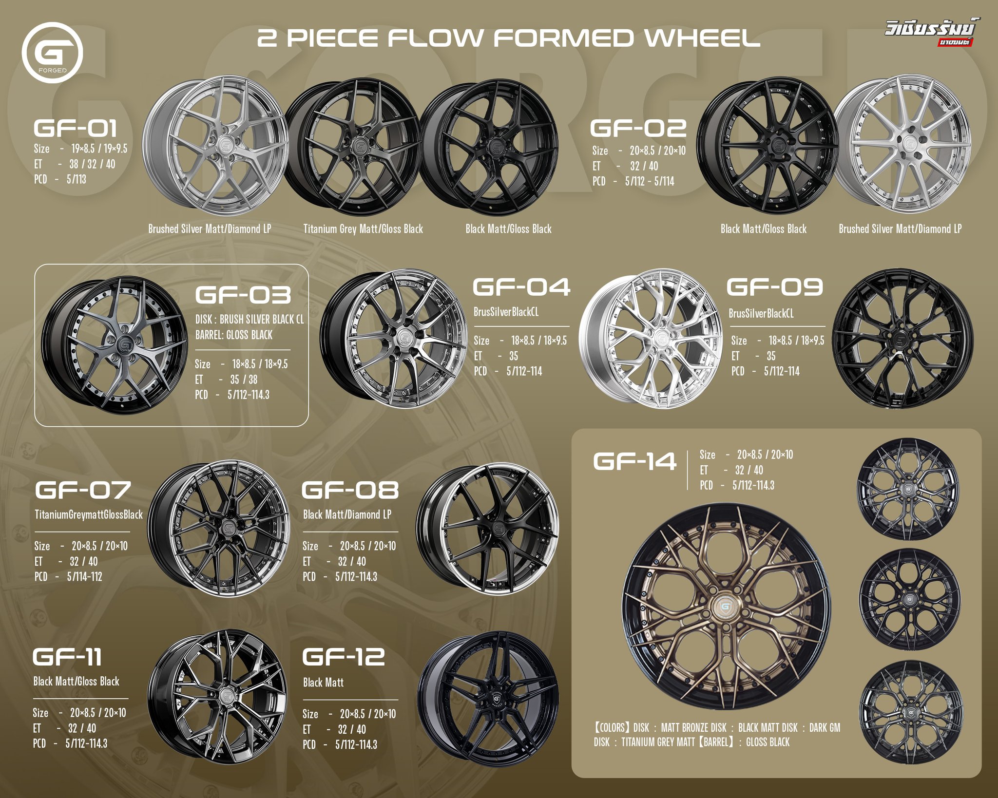 ล้อแม็ก G-Forged ขอบ 18 ขอบ 19 ขอบ 20 พร้อมยางราคาพิเศษ