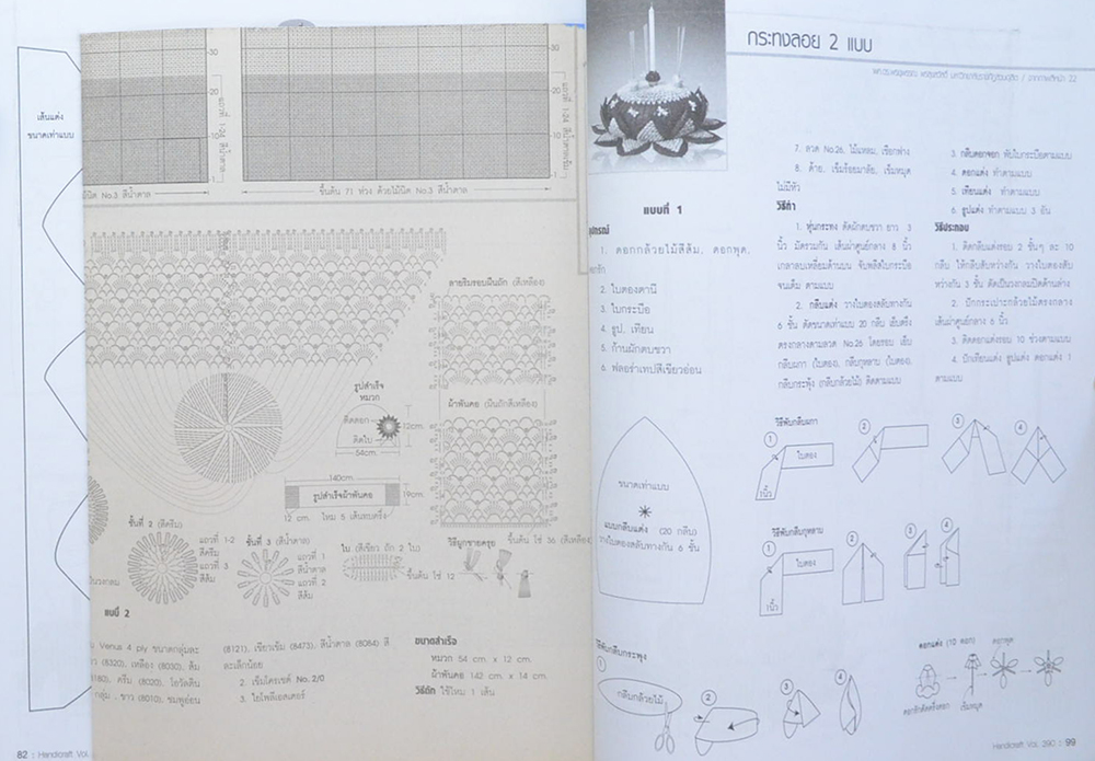 งานฝีมือ Vol. 390 พฤศจิกายน 2559