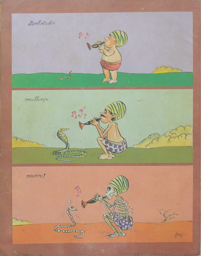 ช็อค อันดับ 55 พ.ศ. 2525 (จบในเล่ม)