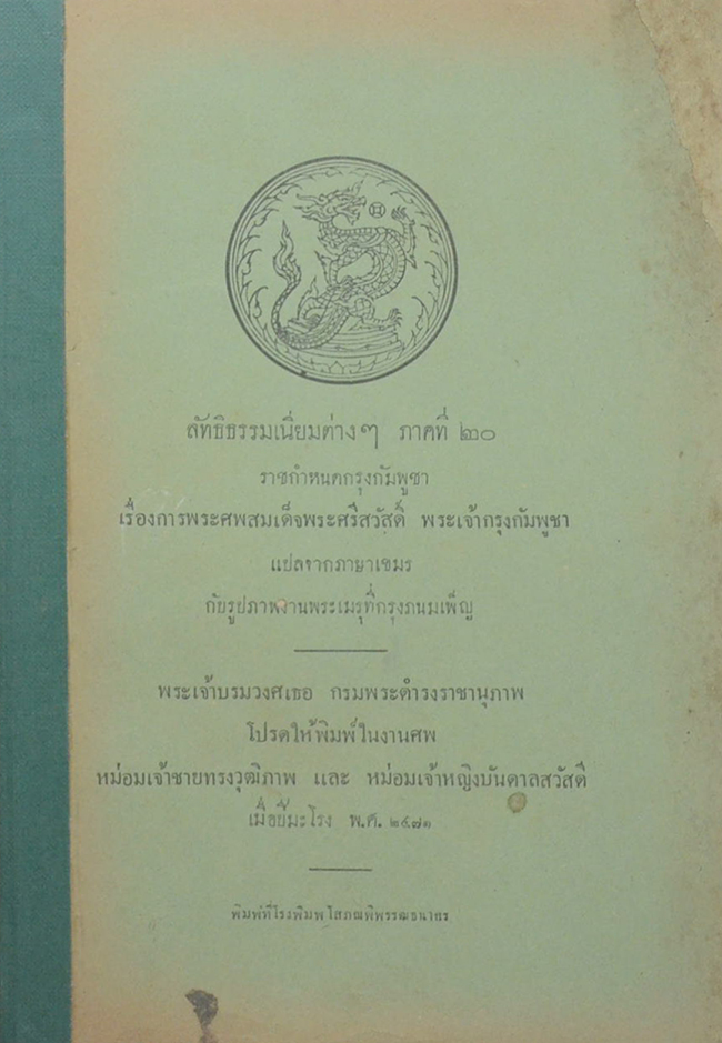 ลัทธิธรรมเนียมต่างๆ ภาคที่ 20