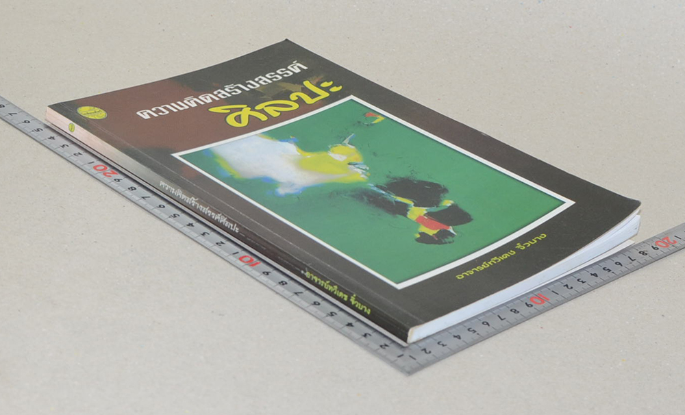 ความคิดสร้างสรรค์ศิลปะ